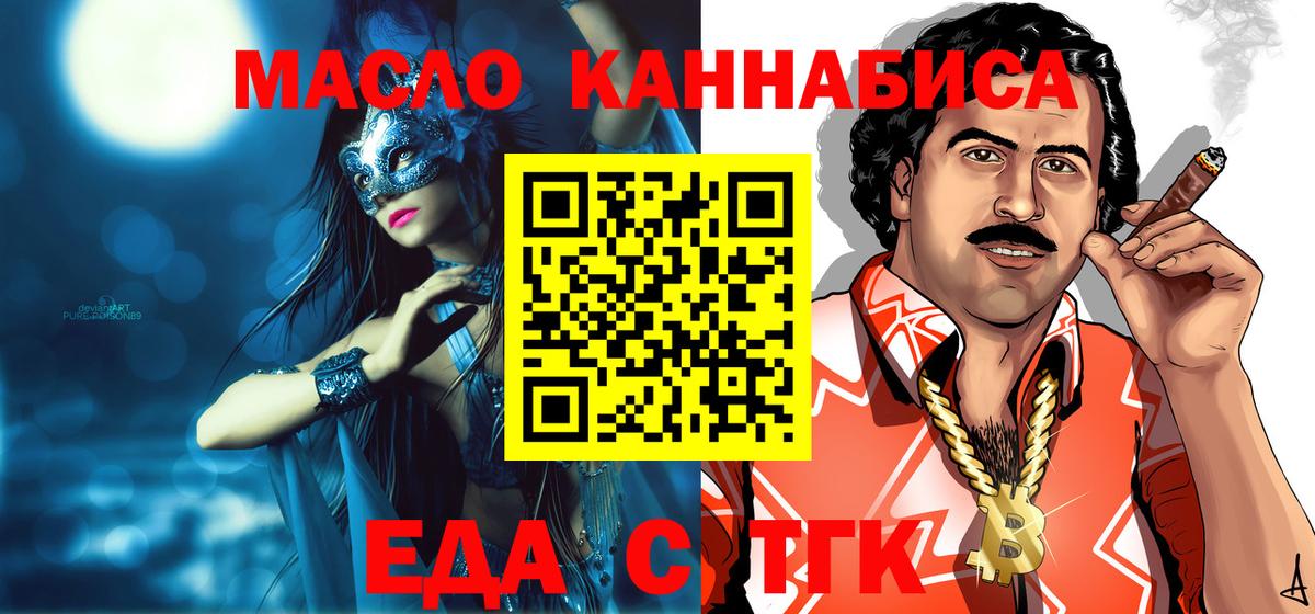 Еда ТГК конопля  Вход с VPN  Медногорск 