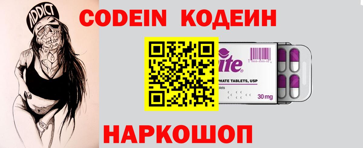 Кодеиновый сироп Lean Purple Drank  Вход с VPN  Codein напиток Lean (лин)  Медногорск 