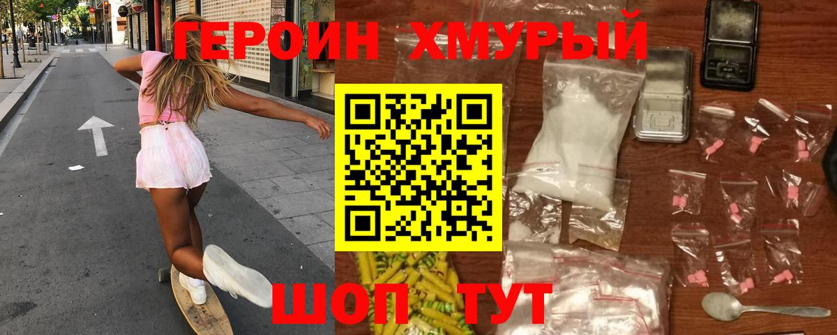 ГЕРОИН хмурый  Вход с VPN  ГЕРОИН  Медногорск 