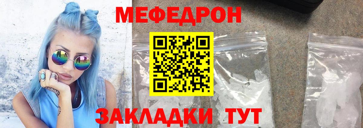 МЯУ-МЯУ мяу мяу  МЯУ-МЯУ мука  Мефедрон  Вход с VPN  Медногорск 