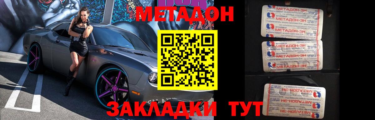 Медногорск  МЕТАДОН кристалл  Вход с VPN 